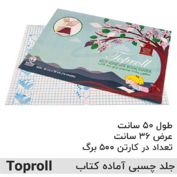 جلد چسبی 10عددی- فروشگاه اینترنتی ایران بنک
