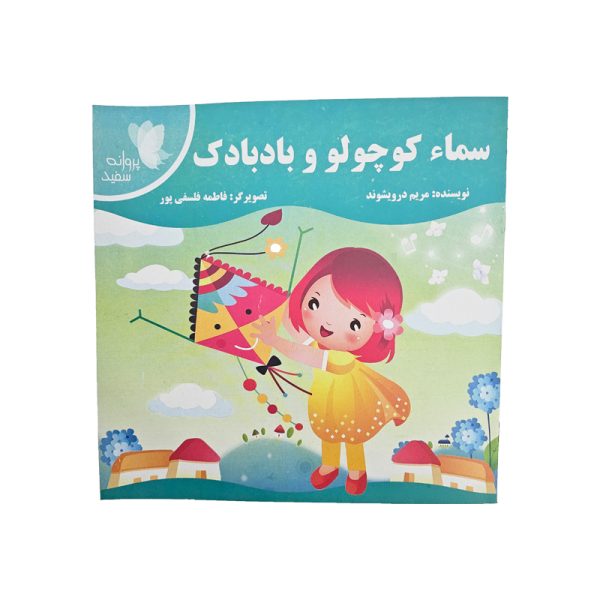 کتاب داستان | فروشگاه اینترنتی ایران‌ بُنک
