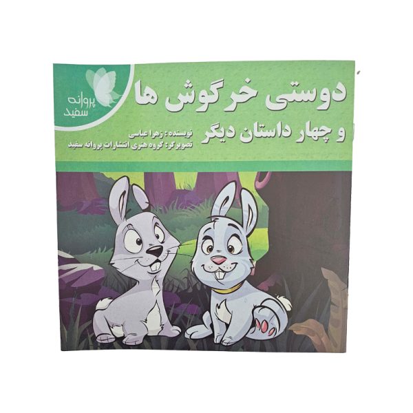 کتاب داستان | فروشگاه اینترنتی ایران‌ بُنک