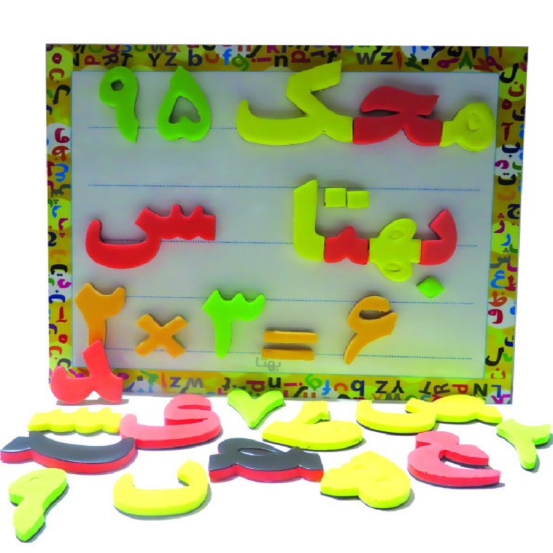 Magnetic Persian alphabet and numbers