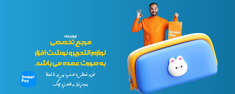ایران بنک | مشخصات + قیمت | فروشگاه ایران بنک